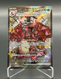Charizard ex SSR 331/190 001/044 2SET sv4a Shiny Treasure Pokemon Card Japanese - Image 2