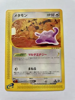 😍 Pokemon 2002 Japanese E Series 4 - 1st Ed Ditto 064/088 Card - NM Komiya JP - Image 1