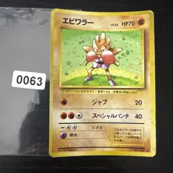 Hitmonchan Holo |Base Set | Japanese | 107 | Pokemon Card - Image 1