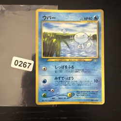 Wooper No. 194 Corocoro Comic Promo Old Back Japanese Pokemon Card 2000 - MP - Image 1