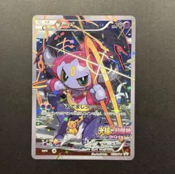 Pokemon Cards Hoopa PROMO 155/XY-P Pikachu Japanese Limited Edition TCG - Image 1