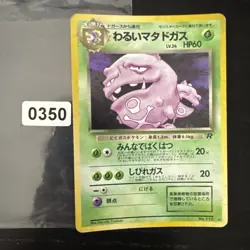 Dark Weezing #110 Japanese Holo Rare Pokemon Cards Vintage Team Rocket - Image 1