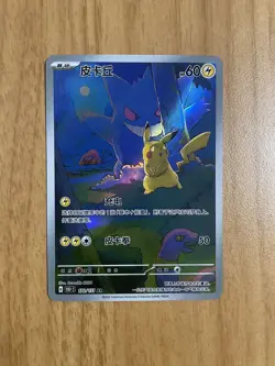 Pokemon China Exklusiv Gengar Pikachu Cards 151 Gem Vol Mint - Image 1