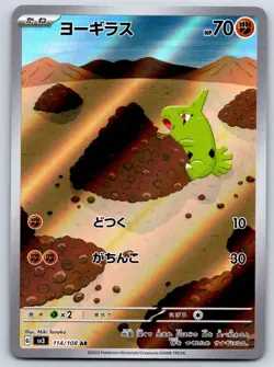 Larvitar - Art Rare - Ruler of the Black Flame SV3 AR Pokemon Card LP - Image 1