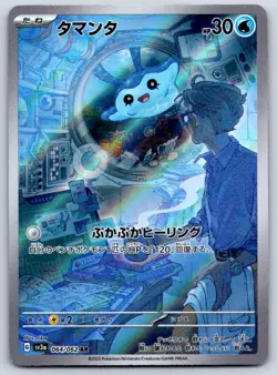 Mantyke - Art Rare - Raging Surf SV3a AR Pokemon Card LP - Image 1