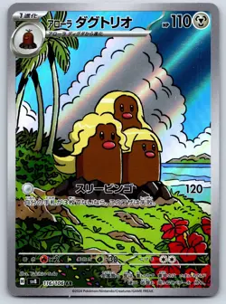 Alolan Dugtrio - Art Rare Super Electric Breaker SV8 116/106 AR Pokemon Card LP - Image 1