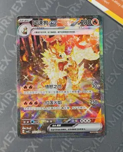 Pokemon Arcanine Ex 155/130 csv3C SAR Fearless Terastal Chinese Full Art - Image 2