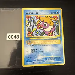 Pokemon - Smoochum - CoroCoro Promo - No.238 2000 WOTC - Image 1