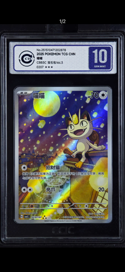 Pokemon TCG S-Chinese Gem Pack Vol.3 CBB3C 02 07 Esclusivo CCIC 10 - Image 1