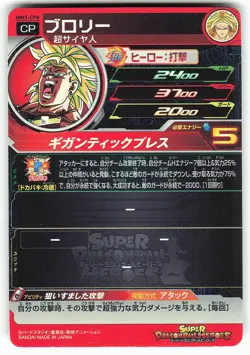 Broly MM3-CP8 Super Dragon Ball Heroes Card - Image 2
