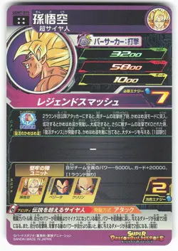 Son Goku UGM7-015 Super Dragon Ball Heroes Card - Image 2