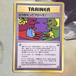 Trade Please! Trainer Japanese Promo 1998 ImakuniU Artwork Pokemon Card Unused - Image 1