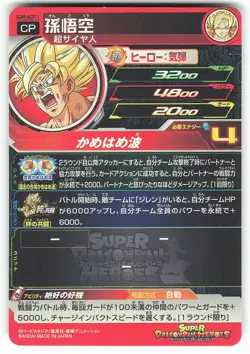 Son Goku UGM5-KCP11 Super Dragon Ball Heroes Card - Image 2