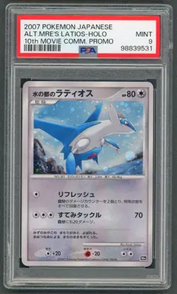 Pokemon Cards - PSA 9 Alto Mare's Latios - 10th Movie Promo JPN - MINT - Image 1