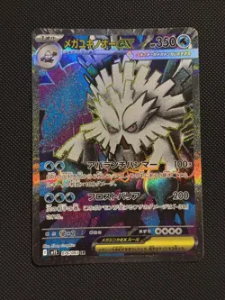 Mega Abomasnow ex SR 076/063 M1S Mega Symphonia - Pokemon Card Japanese MEGA - Image 1