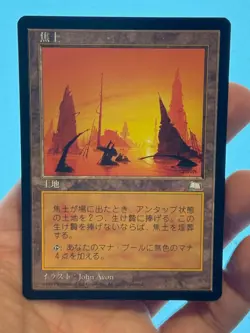 1X Scorched Ruins NM JP Reserved List MTG Magic Weatherlight Japanese Staple EDH - Image 1