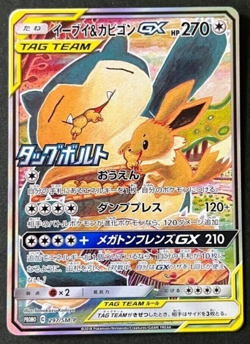 Eevee & Snorlax GX 297/SM-P Tag Bolt Campaign Promo Japanese Pokemon 2018 - Image 1