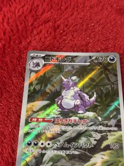 Nidoking 174/165 Sv2a: Pokemon Card 151 Holo (Japanese) Near Mint - Image 3