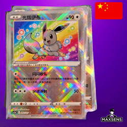🔥 Pokemon Card - Radiant Eevee 092/127 - Exclusive Chinese CS5aC "Mei" 🔥 - Image 1