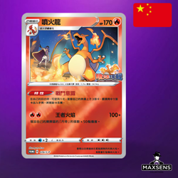🔥 Pokemon Card - Charizard 076/S-P - Competition Battle Promo - Chinese 🔥 - Image 1