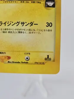 Rockets Raikou 094/141 Holo VS Series 1st Edition Japanese Pokemon Card MINT UK - Image 5