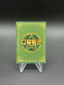 James HR KDJL-HR-012 Eif Baby Chinese Pokemon Trainer Card Nm - Image 2