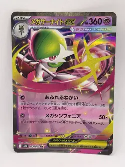 Gardevoir ex RR 042/063 M1S Mega Symphonia Pokemon Card Japanese MINT - Image 1