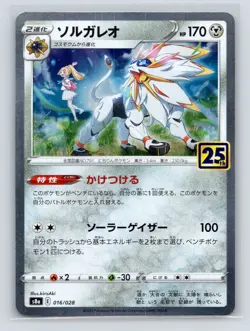 Pokemon TCG Solgaleo 016/028 S8a: 25th Anniversary Collection Holo NM - Image 1