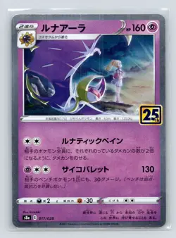 Pokemon TCG Lunala 017/028 S8a: 25th Anniversary Collection Holo NM - Image 1