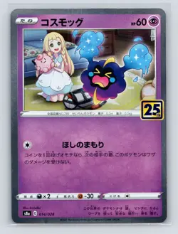 Pokemon TCG Cosmog 014/028 S8a: 25th Anniversary Collection Holo NM - Image 1