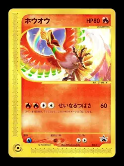 [MP] Ho-Oh Japanese CoroCoro Comic Promo e-Card Series 010/P Pokemon A - Image 1
