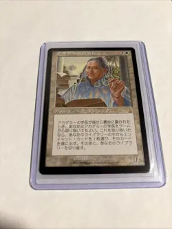 Magic the Gathering: Urza's Destiny - Academy Rector Japanese - Image 1