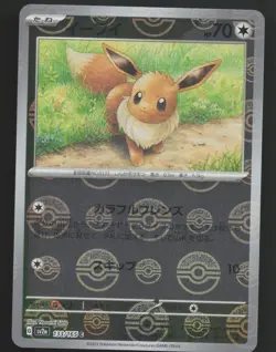 Eevee 133/165 Reverse Holo,Japanese Pokemon SV: Scarlet & Violet 151 - Image 1
