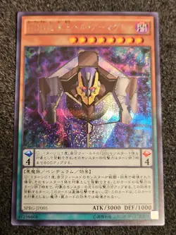 SPRG-JP005 - Yugioh - Japanese - D/D/D Doom King Armageddon - Secret - Image 1
