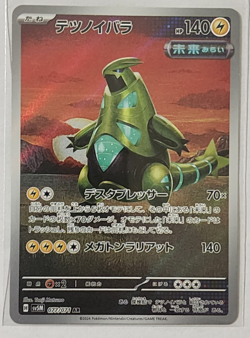 Tyranitar AR 077/071 sv5M Cyber Judge Pokemon Card Japanese Scarlet & Violet - Image 1