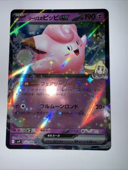 Lillie's Clefairy ex RR 033/100 SV9 Battle Partners - Pokemon Card Japanese - Image 1