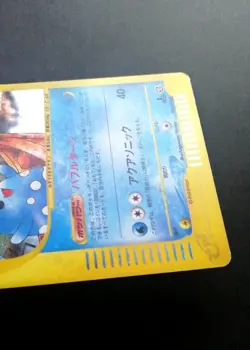 Pokemon Card Azumarill 026/092 Japanese E-Series 1st Edition Holo 2001 - Image 5