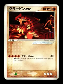 [MP] Groudon ex Japanese CoroCoro Promo 002/ADV-P Pokemon B - Image 1