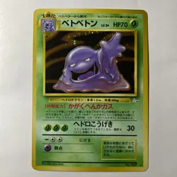 Pokemon: MUK No.089 Fossil Pokemon Card Japanese Old Back Vintage - LP+ - Image 1