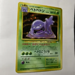 Pokemon: MUK No.089 Fossil Pokemon Card Japanese Old Back Vintage - LP+ - Image 2