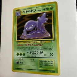 Pokemon: MUK No.089 Fossil Pokemon Card Japanese Old Back Vintage - LP+ - Image 3