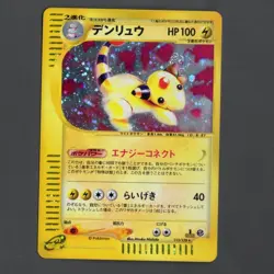Pokemon Ampharos 115/128 Expedition E Series 1st Ed Holo Card Japanese - Image 1
