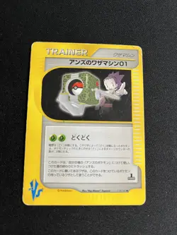 Janine’s TM 01 119/141 Japanese Pokemon Card E Series Non Holo 1st Edition VS - Image 1