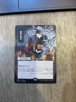 JP Dark Ritual Mystical Archive NM Regular - Image 1