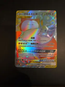 Pokemon Snorlax & Eevee GX 054/045 CSM2.1C Chinese Rainbow Tag Team Holo NM - Image 1