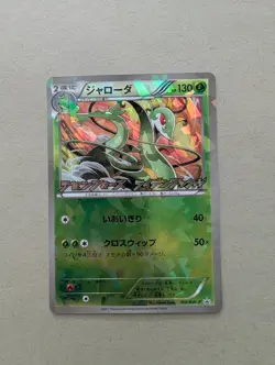 Serperior 198/BW-P Promo Japanese Cracked Ice Holo Pokemon - Image 1