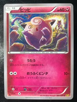 Komiya Clefairy 061/080 XY9 Rage of the Broken Heavens Pokemon TCG Japanese 1st - Image 1