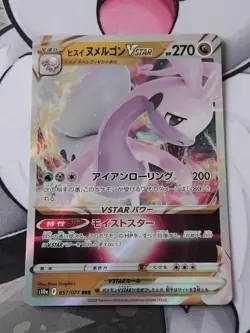 Pokemon - Japanese - Hisuian Goodra VSTAR - 057/071 - s10a Dark Phantasma - #2 - Image 1