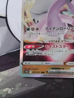 Pokemon - Japanese - Hisuian Goodra VSTAR - 057/071 - s10a Dark Phantasma - #2 - Image 4