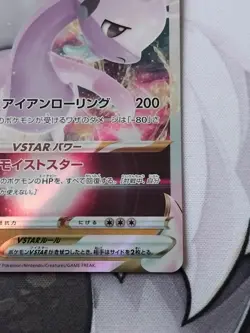 Pokemon - Japanese - Hisuian Goodra VSTAR - 057/071 - s10a Dark Phantasma - #2 - Image 5